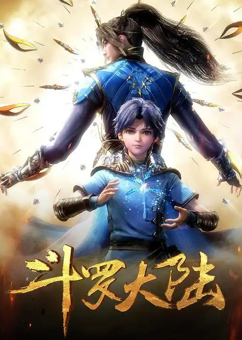 斗罗大陆唐三封面